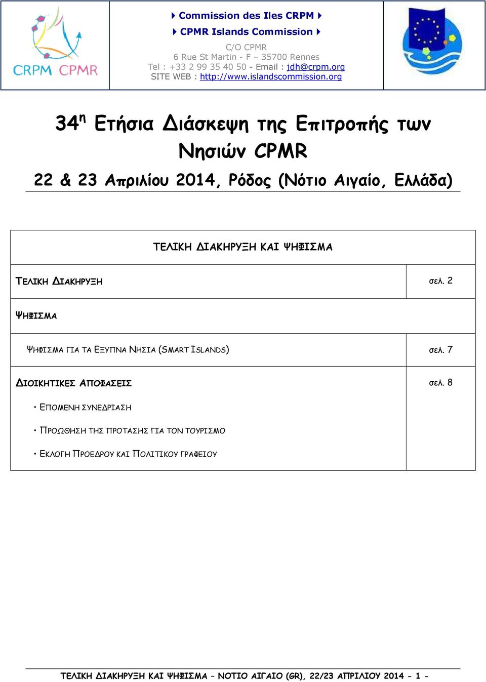 org 34 η Ετήσια ιάσκεψη της Επιτροπής των Νησιών CΡΜR 22 & 23 Απριλίου 2014, Ρόδος (Νότιο Αιγαίο, Ελλάδα) ΤΕΛΙΚΗ ΙΑΚΗΡΥΞΗ ΚΑΙ ΨΗΦΙΣΜΑ ΤΕΛΙΚΗ