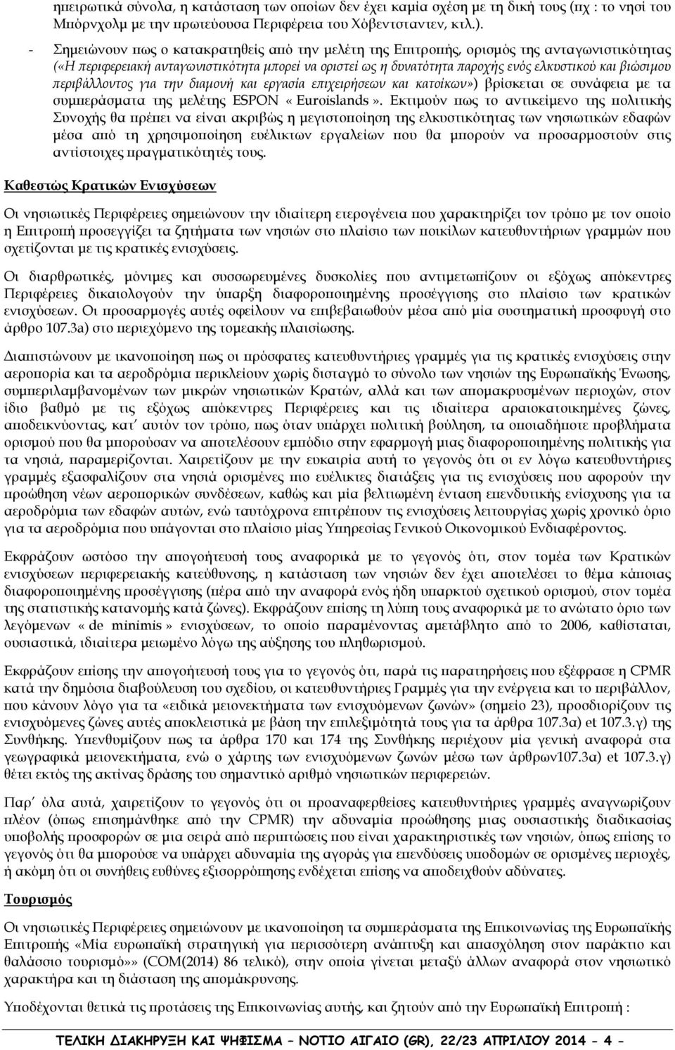 εριβάλλοντος για την διαµονή και εργασία ε ιχειρήσεων και κατοίκων») βρίσκεται σε συνάφεια µε τα συµ εράσµατα της µελέτης ESPON «Euroislands».