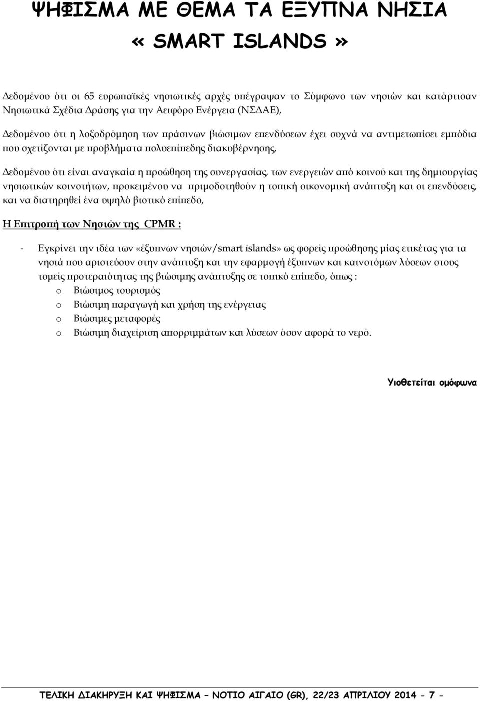 συνεργασίας, των ενεργειών α ό κοινού και της δηµιουργίας νησιωτικών κοινοτήτων, ροκειµένου να ριµοδοτηθούν η το ική οικονοµική ανά τυξη και οι ε ενδύσεις, και να διατηρηθεί ένα υψηλό βιοτικό ε ί