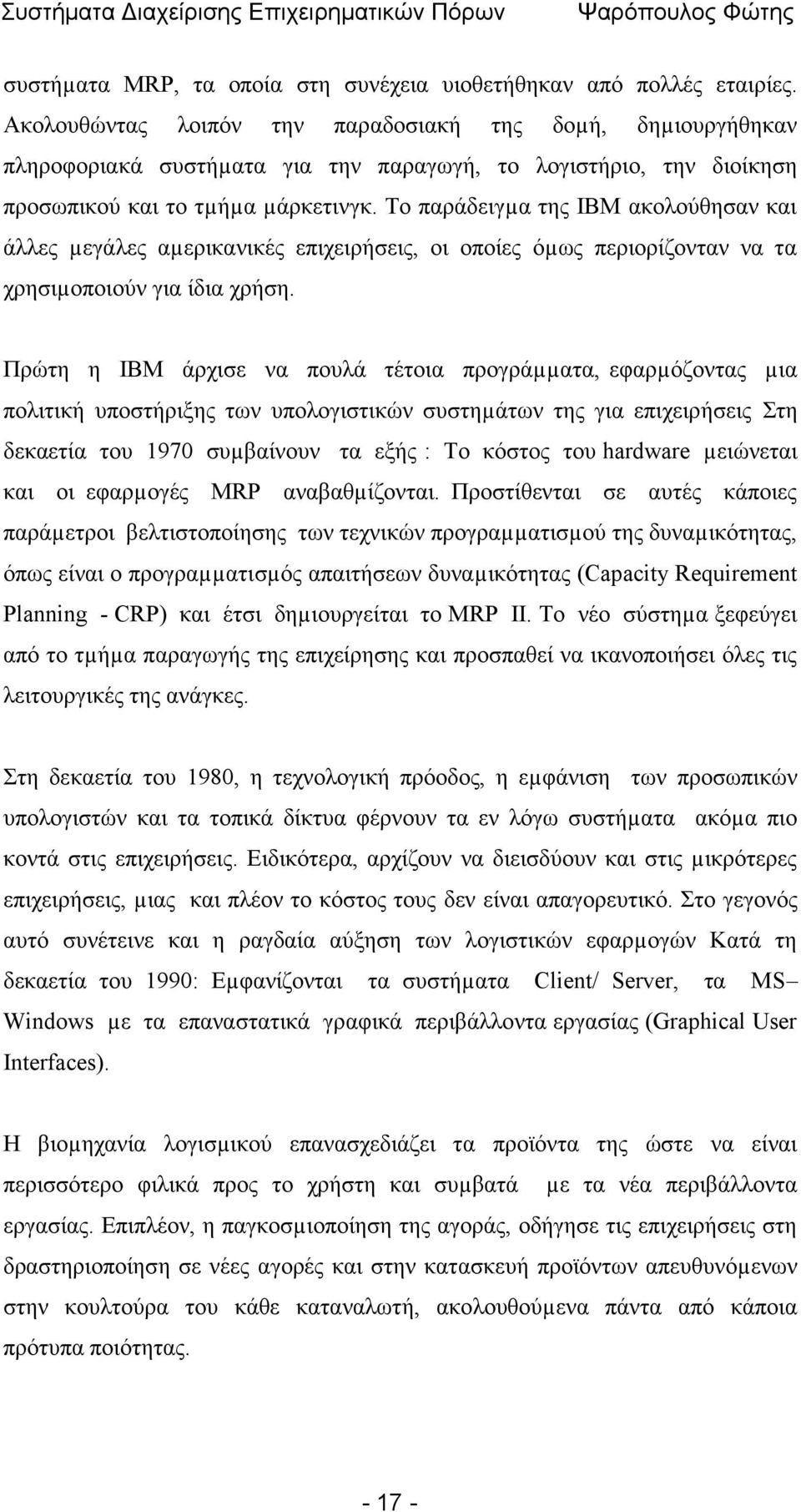 Το παράδειγµα της IBM ακολούθησαν και άλλες µεγάλες αµερικανικές επιχειρήσεις, οι οποίες όµως περιορίζονταν να τα χρησιµοποιούν για ίδια χρήση.