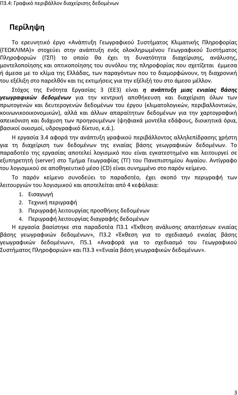 του εξέλιξη στο παρελθόν και τις εκτιμήσεις για την εξέλιξή του στο άμεσο μέλλον.