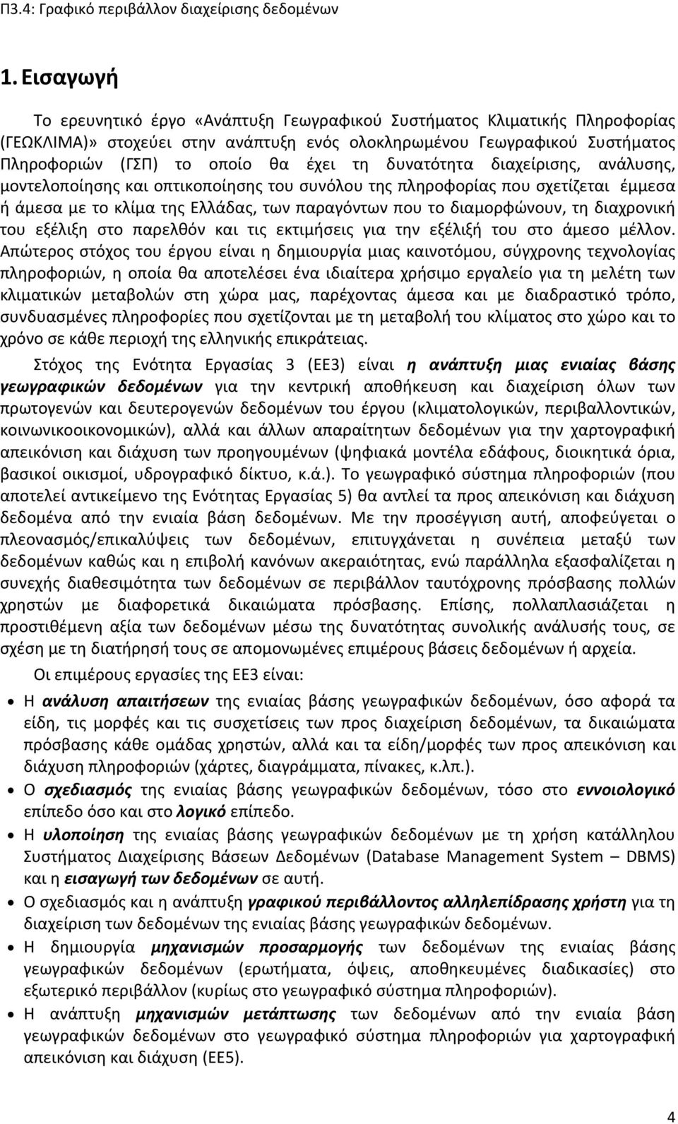 διαχρονική του εξέλιξη στο παρελθόν και τις εκτιμήσεις για την εξέλιξή του στο άμεσο μέλλον.