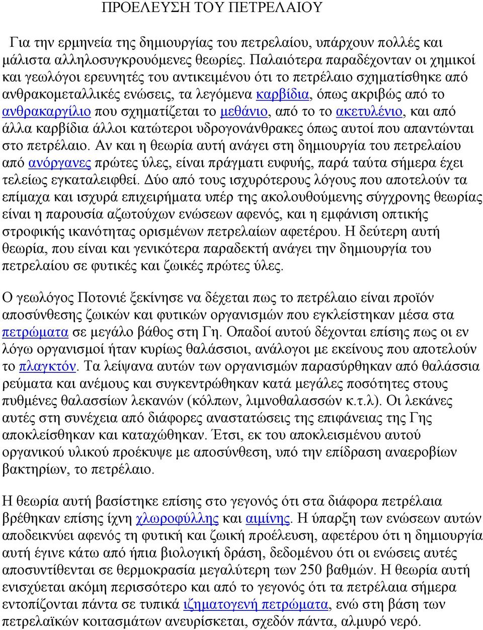 σχηματίζεται το μεθάνιο, από το το ακετυλένιο, και από άλλα καρβίδια άλλοι κατώτεροι υδρογονάνθρακες όπως αυτοί που απαντώνται στο πετρέλαιο.