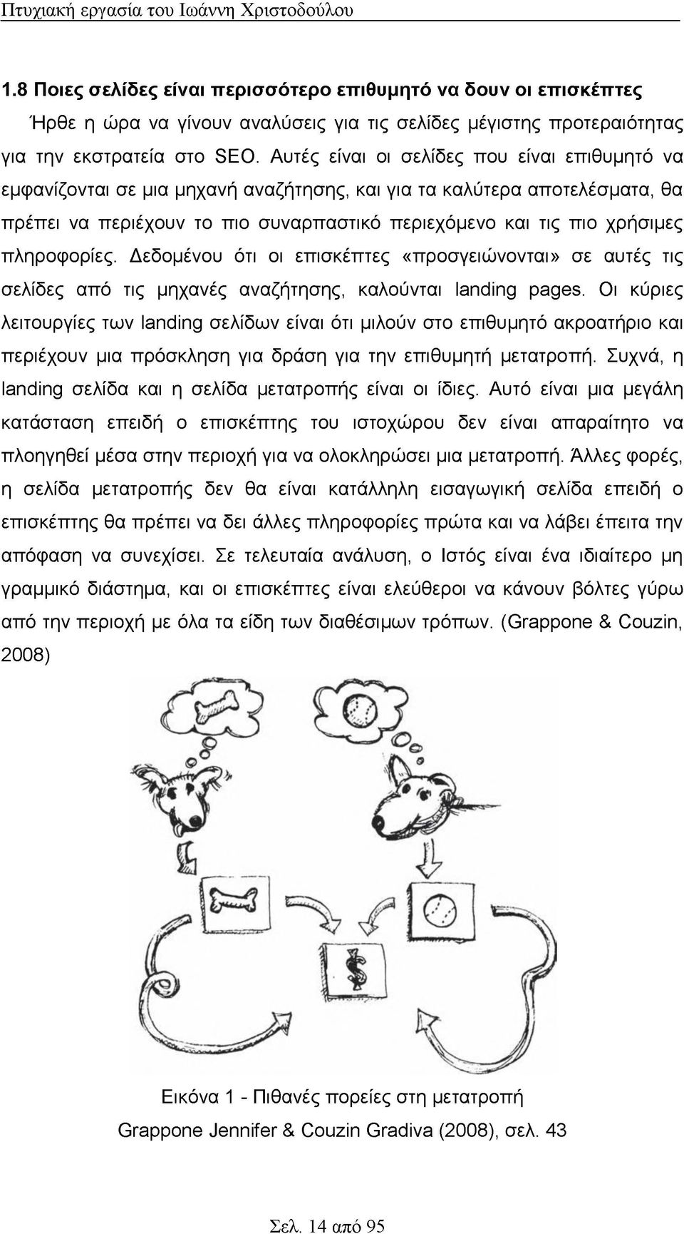 πληροφορίες. Δεδομένου ότι οι επισκέπτες «προσγειώνονται» σε αυτές τις σελίδες από τις μηχανές αναζήτησης, καλούνται landing pages.