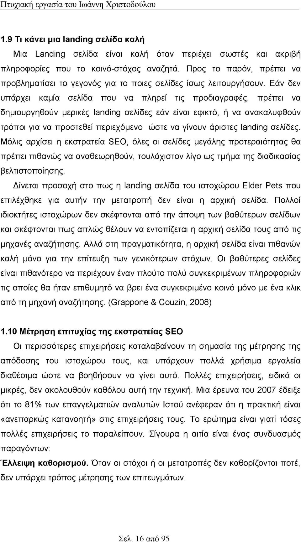 Εάν δεν υπάρχει καμία σελίδα που να πληρεί τις προδιαγραφές, πρέπει να δημιουργηθούν μερικές landing σελίδες εάν είναι εφικτό, ή να ανακαλυφθούν τρόποι για να προστεθεί περιεχόμενο ώστε να γίνουν