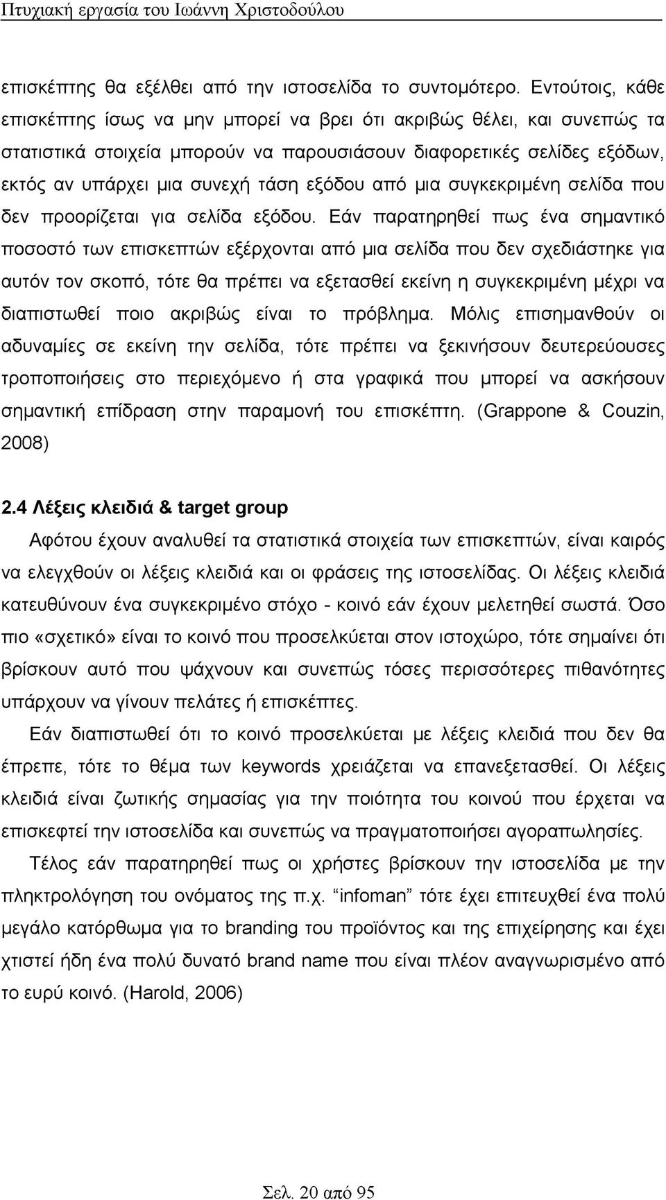 εξόδου από μια συγκεκριμένη σελίδα που δεν προορίζεται για σελίδα εξόδου.