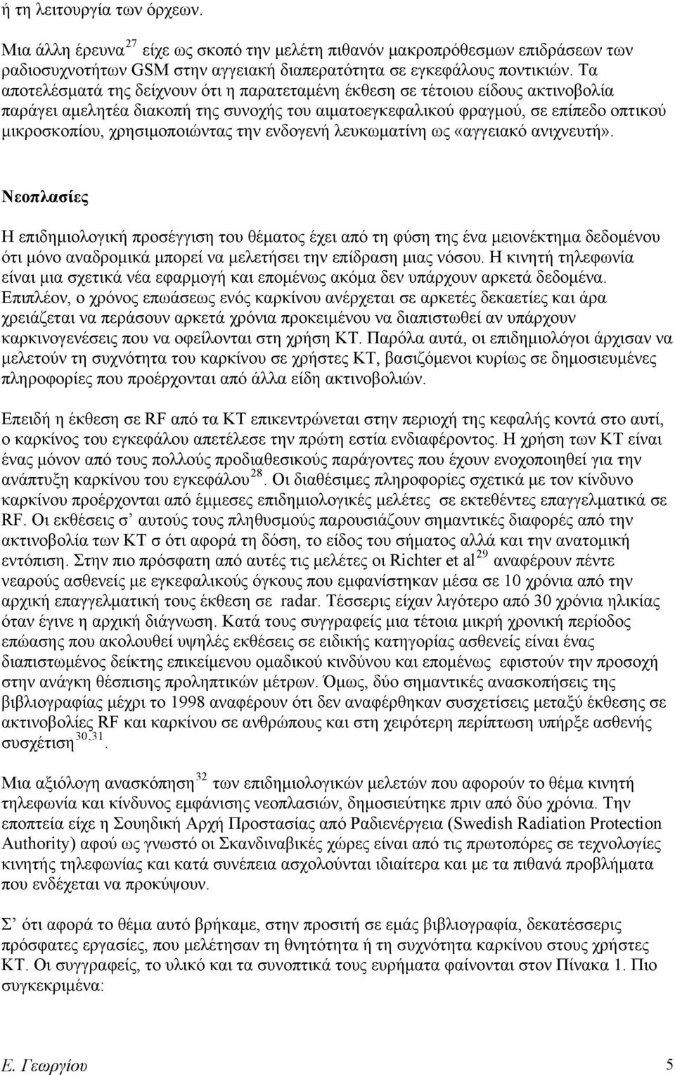 χρησιμοποιώντας την ενδογενή λευκωματίνη ως «αγγειακό ανιχνευτή».