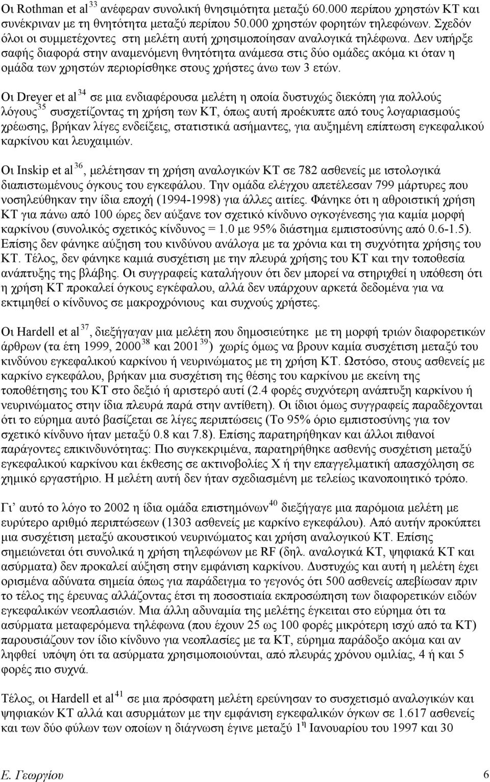 Δεν υπήρξε σαφής διαφορά στην αναμενόμενη θνητότητα ανάμεσα στις δύο ομάδες ακόμα κι όταν η ομάδα των χρηστών περιορίσθηκε στους χρήστες άνω των 3 ετών.