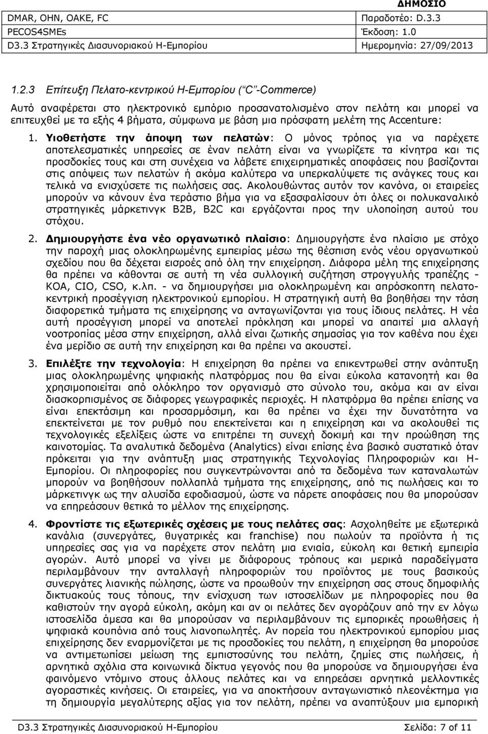 Υιοθετήστε την άποτη τυν πελατών: Ο κόλνο ηξόπνο γηα λα παξέρεηε απνηειεζκαηηθέο ππεξεζίεο ζε έλαλ πειάηε είλαη λα γλσξίδεηε ηα θίλεηξα θαη ηηο πξνζδνθίεο ηνπο θαη ζηε ζπλέρεηα λα ιάβεηε