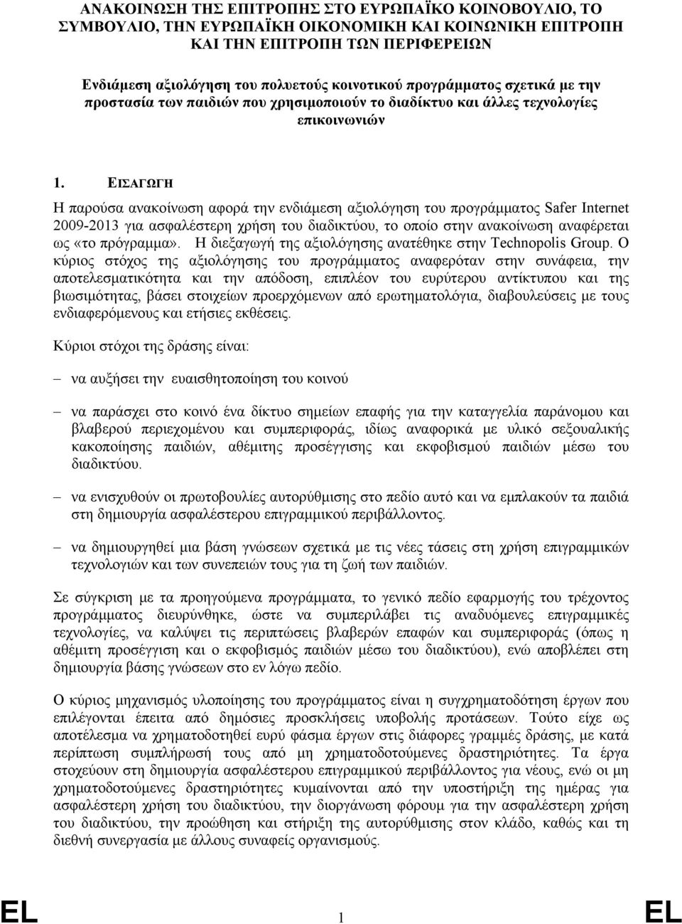 ΕΙΣΑΓΩΓΗ Η παρούσα ανακοίνωση αφορά την ενδιάμεση αξιολόγηση του προγράμματος Safer Internet 2009-2013 για ασφαλέστερη χρήση του διαδικτύου, το οποίο στην ανακοίνωση αναφέρεται ως «το πρόγραμμα».