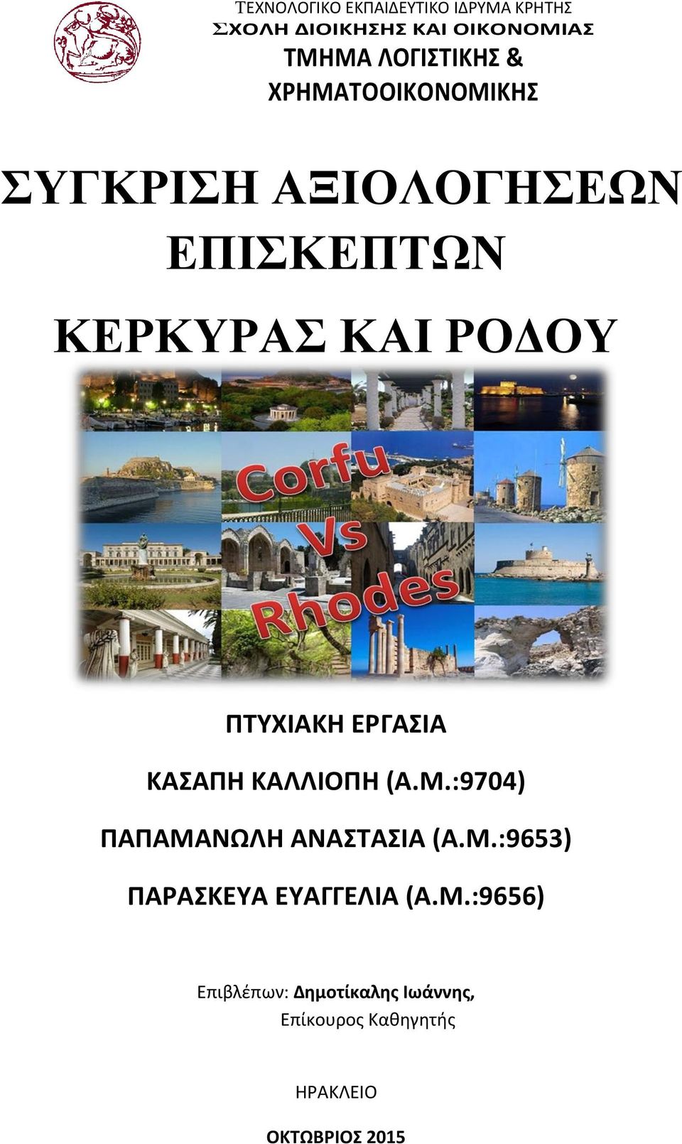 ΚΑΑΠΗ ΚΑΛΛΙΟΠΗ (Α.Μ.