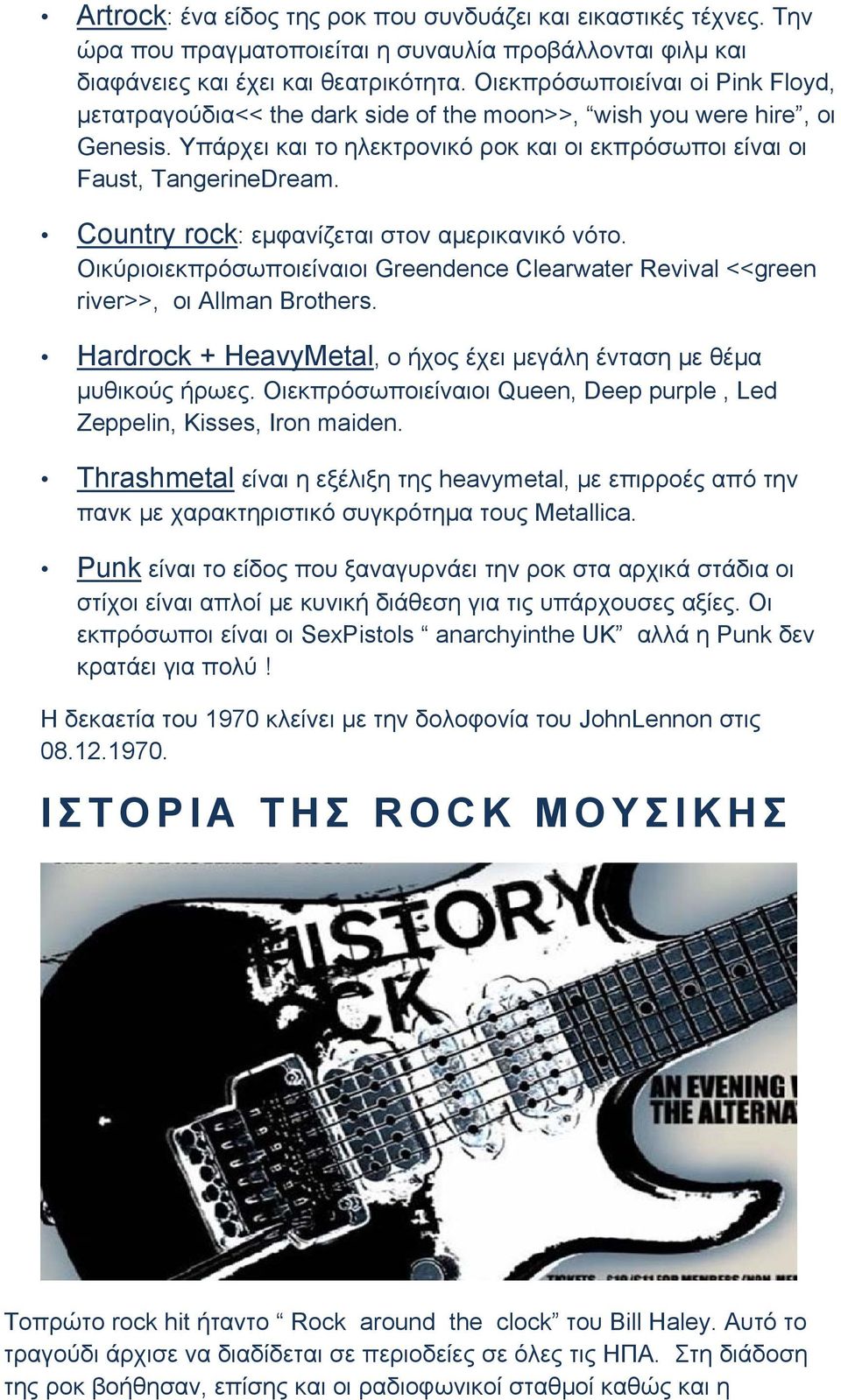 Country rock: εµφανίζεται στον αµερικανικό νότο. Οικύριοιεκπρόσωποιείναιοι Greendence Clearwater Revival <<green river>>, οι Allman Brothers.