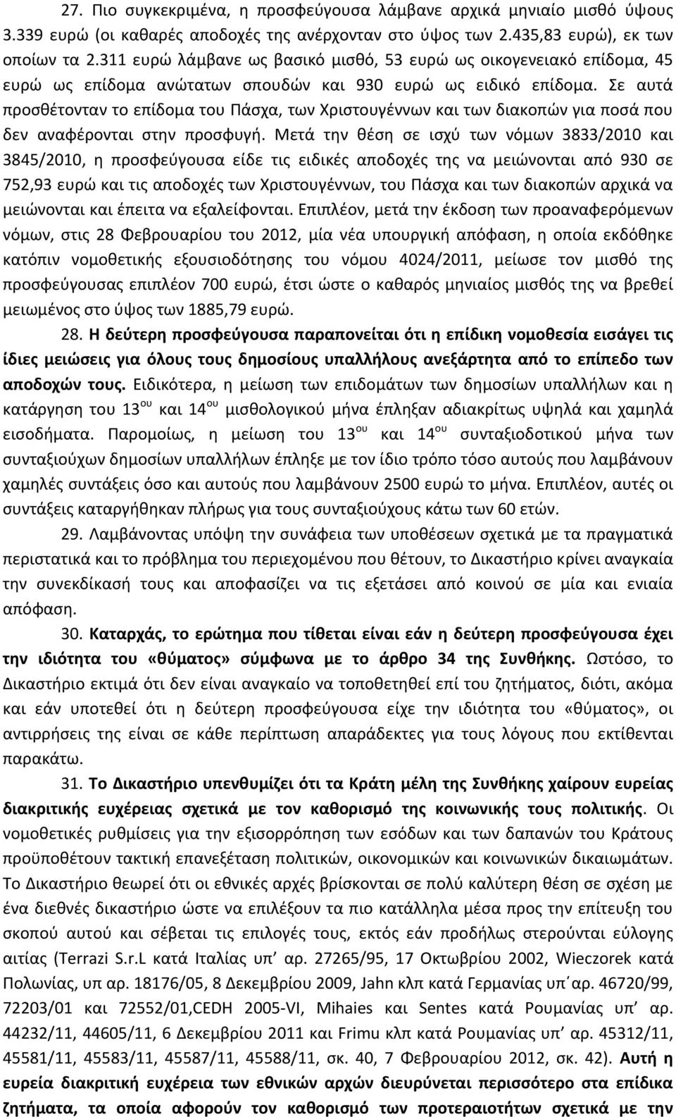 Σε αυτά προσθέτονταν το επίδομα του Πάσχα, των Χριστουγέννων και των διακοπών για ποσά που δεν αναφέρονται στην προσφυγή.