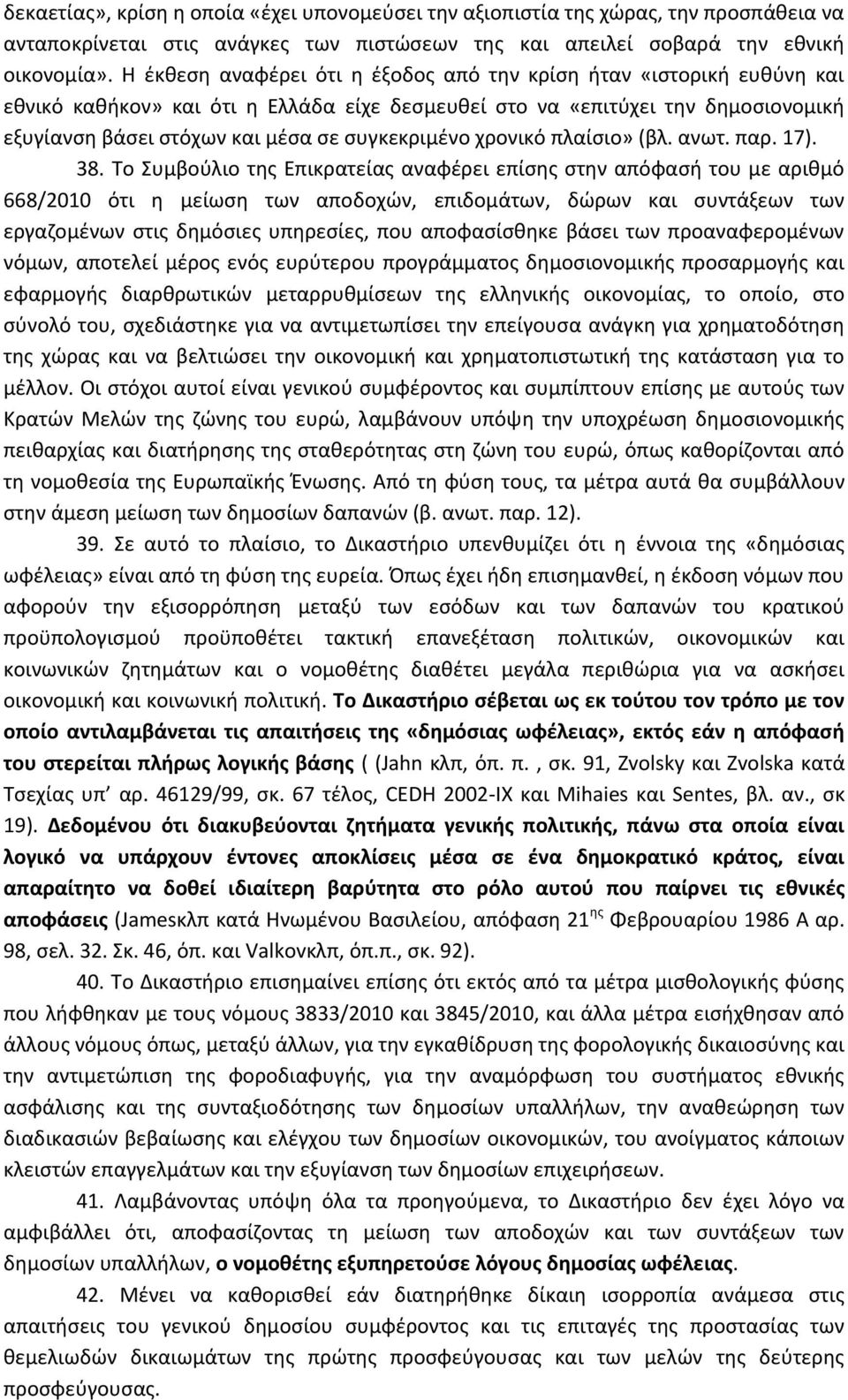 συγκεκριμένο χρονικό πλαίσιο» (βλ. ανωτ. παρ. 17). 38.