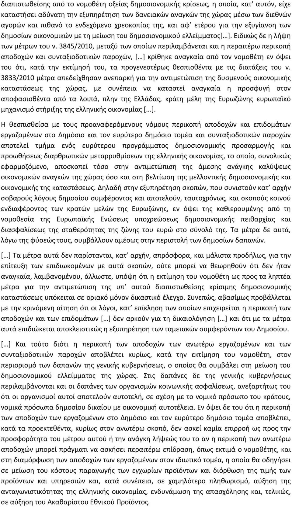 3845/2010, μεταξύ των οποίων περιλαμβάνεται και η περαιτέρω περικοπή αποδοχών και συνταξιοδοτικών παροχών, [ ] κρίθηκε αναγκαία από τον νομοθέτη εν όψει του ότι, κατά την εκτίμησή του, τα