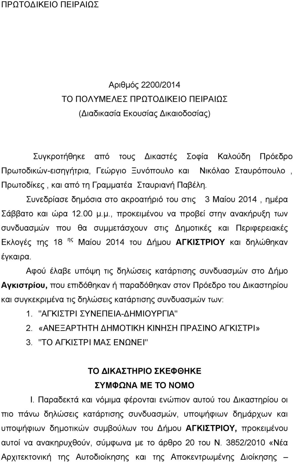 ατέα Σταυριανή Παβέλη. Συνεδρίασε δημό