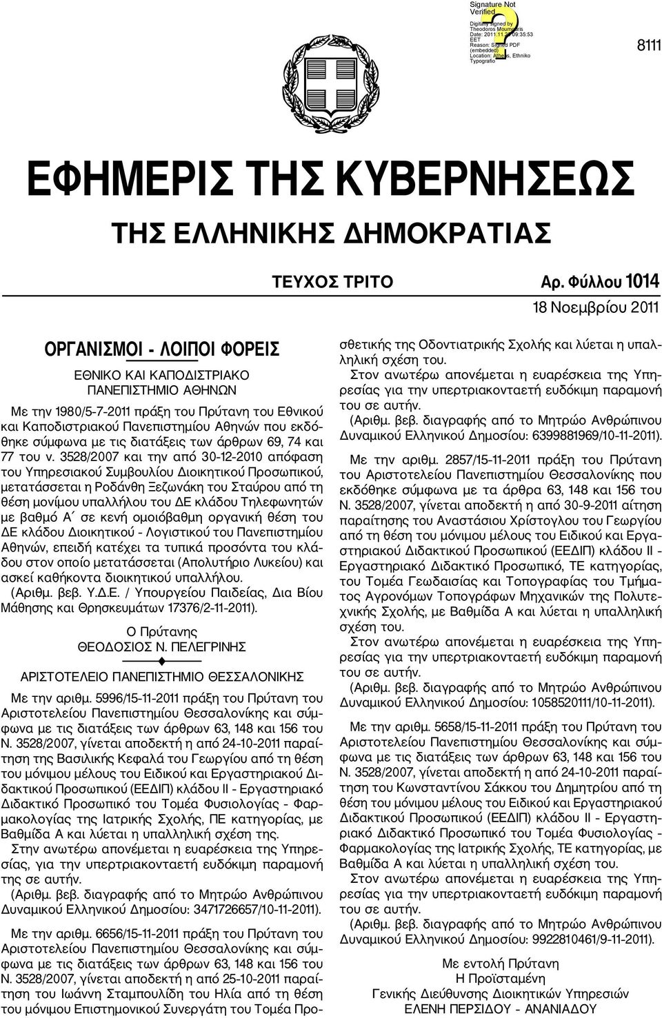 θηκε σύμφωνα με τις διατάξεις των άρθρων 69, 74 και 77 του ν.