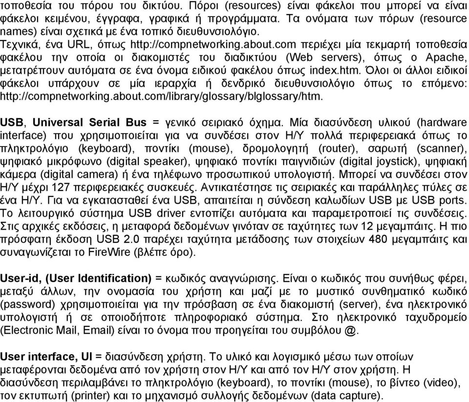 com περιέχει μία τεκμαρτή τοποθεσία φακέλου την οποία οι διακομιστές του διαδικτύου (Web servers), όπως ο Apache, μετατρέπουν αυτόματα σε ένα όνομα ειδικού φακέλου όπως index.htm.