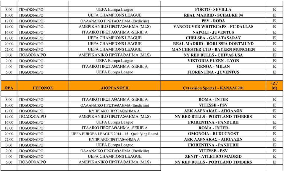 ΠΟΔΟΣΦΑΙΡΟ UEFA CHAMPIONS LEAGUE REAL MADRID - BORUSSIA DORTMUND E 22:00 ΠΟΔΟΣΦΑΙΡΟ UEFA CHAMPIONS LEAGUE MANCHESTER UTD - BAYERN MUNCHEN E 0:00 ΠΟΔΟΣΦΑΙΡΟ ΑΜΕΡΙΚΑΝΙΚΟ ΠΡΩΤΑΘΛΗΜΑ (MLS) NY RED BULLS -