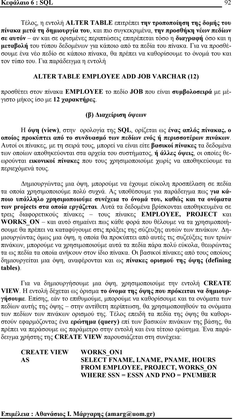 Για να προσθέσουµε ένα νέο πεδίο σε κάποιο πίνακα, θα πρέπει να καθορίσουµε το όνοµά του και τον τύπο του.