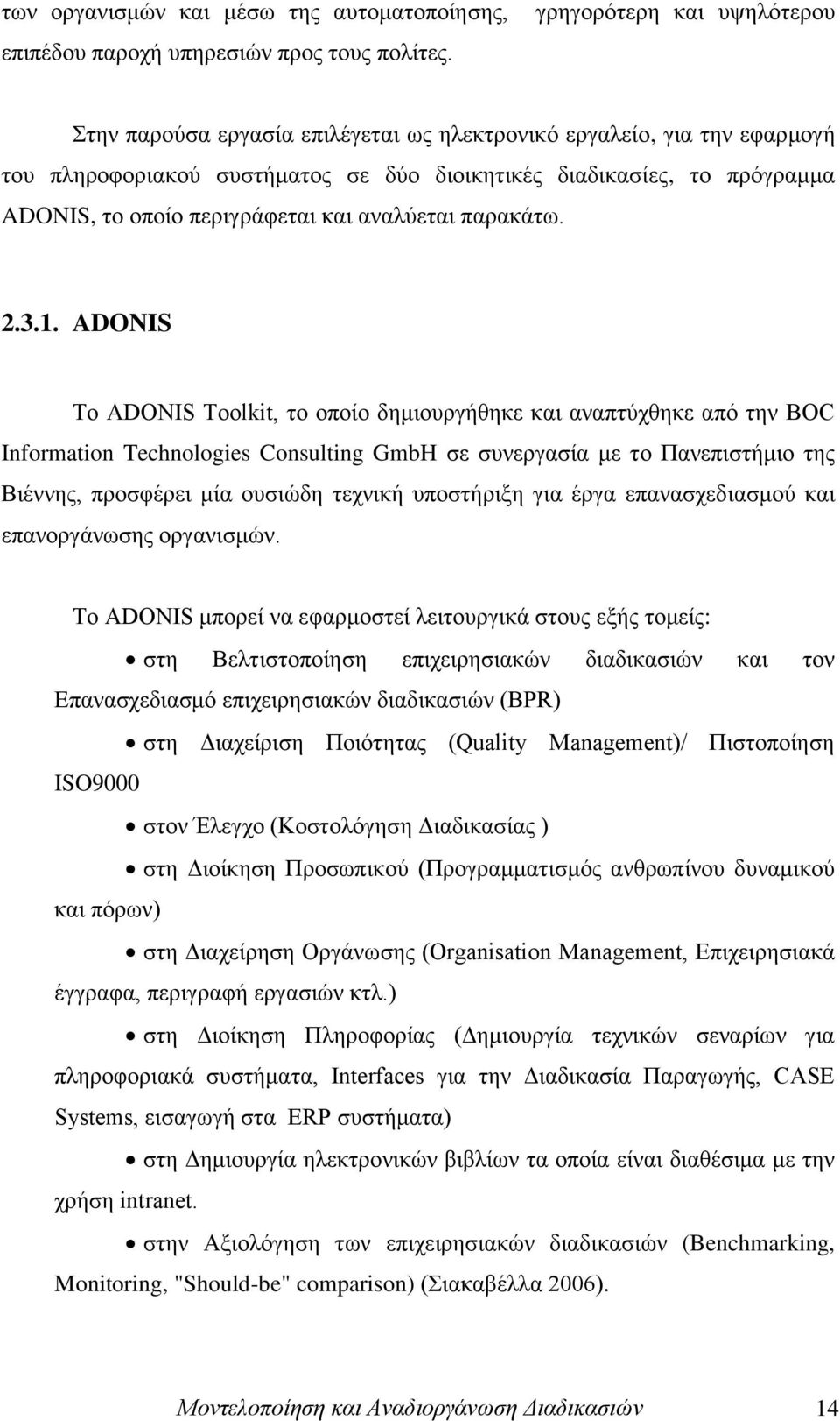 πεξηγξάθεηαη θαη αλαιχεηαη παξαθάησ. 2.3.1.