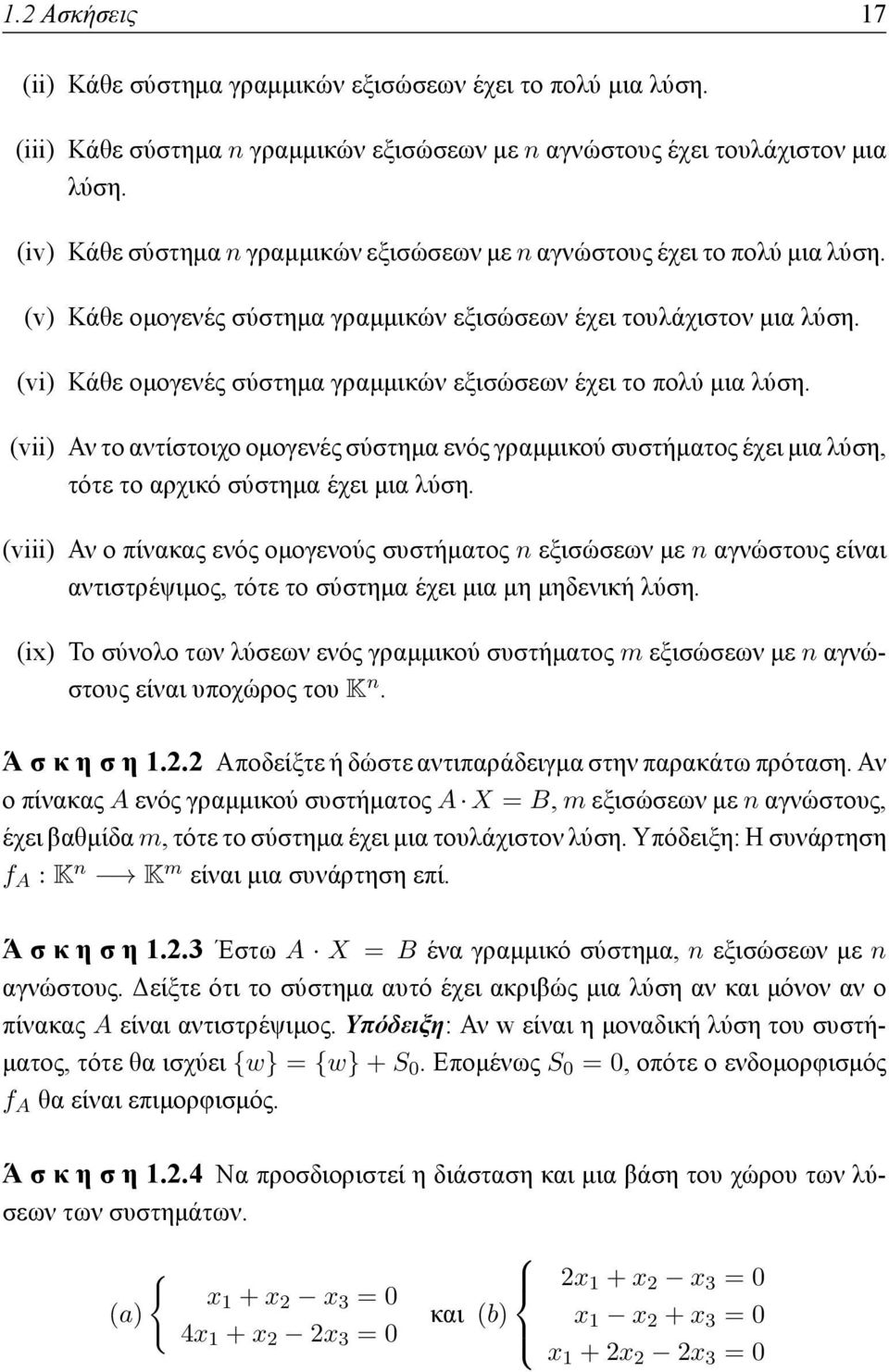 (vi) Κάθε ομογενές σύστημα γραμμικών εξισώσεων έχει το πολύ μια λύση. (vii) Αν το αντίστοιχο ομογενές σύστημα ενός γραμμικού συστήματος έχει μια λύση, τότε το αρχικό σύστημα έχει μια λύση.