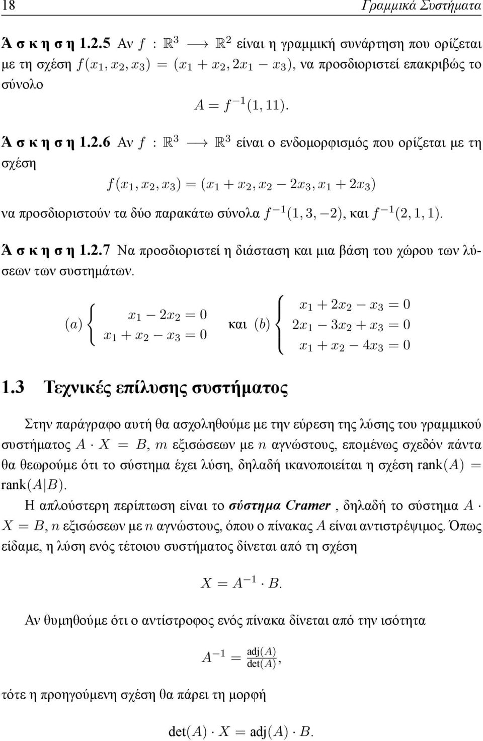 είναι η γραμμική συνάρτηση που ορίζεται με τη σχέση f(x 1, x 2,