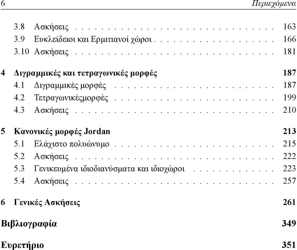 3 Ασκήσεις............................... 210 5 Κανονικές μορφές Jordan 213 5.1 Ελάχιστο πολυώνυμο......................... 215 5.2 Ασκήσεις............................... 222 5.