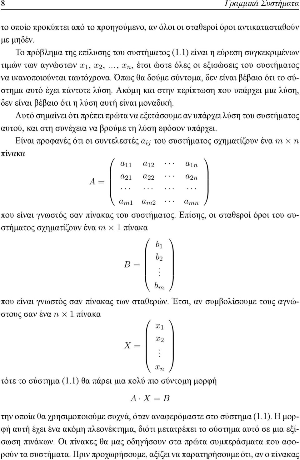 Όπως θα δούμε σύντομα, δεν είναι βέβαιο ότι το σύστημα αυτό έχει πάντοτε λύση. Ακόμη και στην περίπτωση που υπάρχει μια λύση, δεν είναι βέβαιο ότι η λύση αυτή είναι μοναδική.