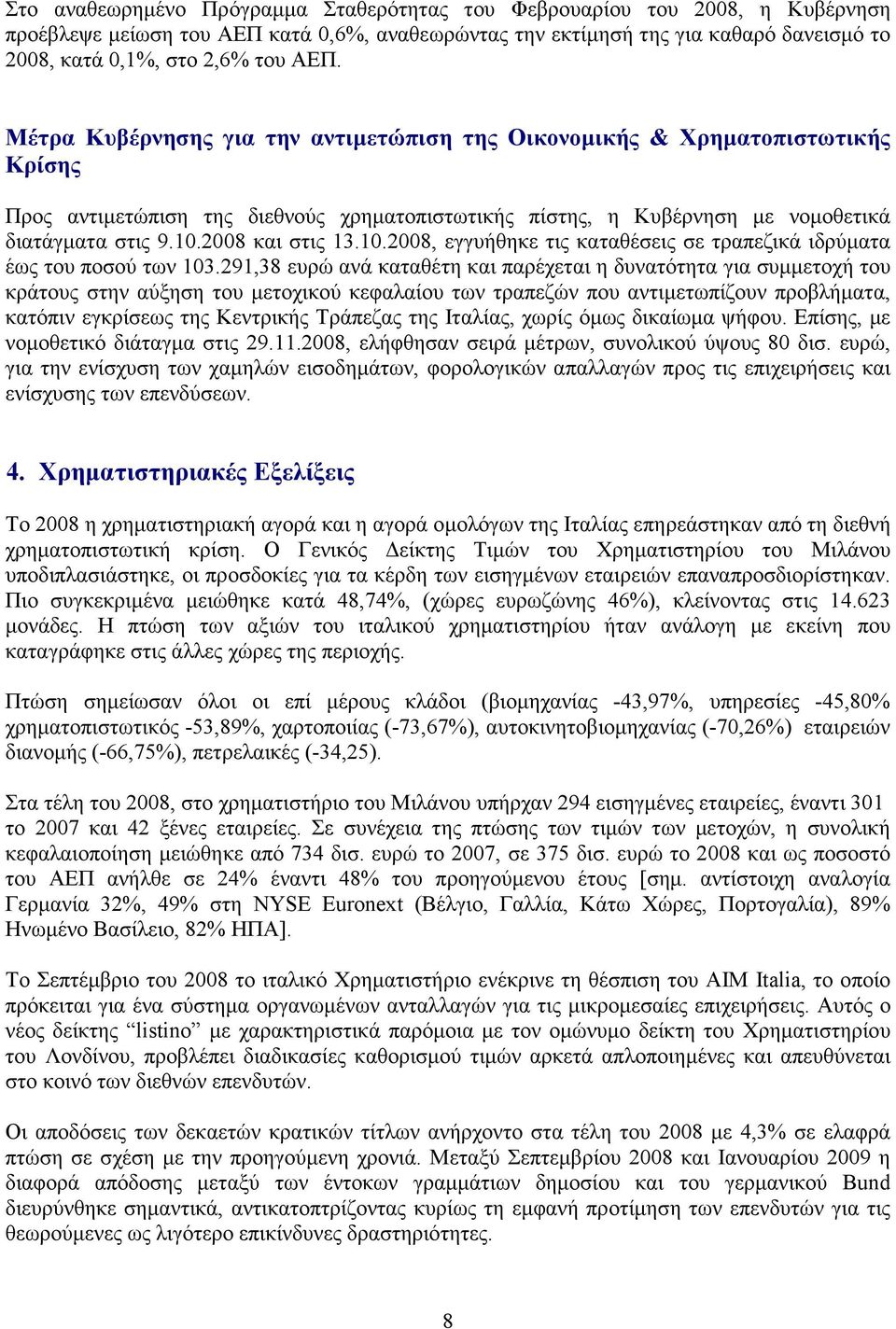 2008 και στις 13.10.2008, εγγυήθηκε τις καταθέσεις σε τραπεζικά ιδρύµατα έως του ποσού των 103.