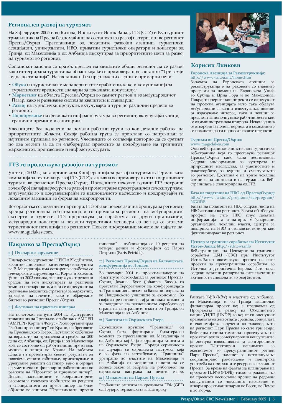 Претставници од локалните развојни агенции, туристички асоцијации, универзитети, НВО, приватни туристички оператори и донатори од Грција, од Македонија и од Албанија дискутираа за приоритетните цели