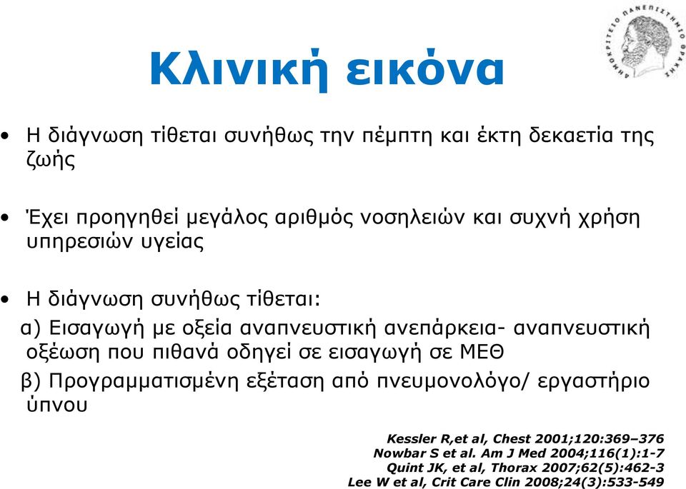 πηζαλά νδεγεί ζε εηζαγσγή ζε ΜΕΘ β) Πξνγξακκαηηζκέλε εμέηαζε από πλεπκνλνιόγν/ εξγαζηήξην ύπλνπ Kessler R,et al, Chest