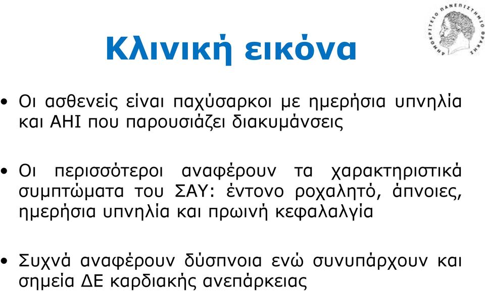 ζπκπηώκαηα ηνπ ΣΑΥ: έληνλν ξνραιεηό, άπλνηεο, εκεξήζηα ππλειία θαη πξσηλή