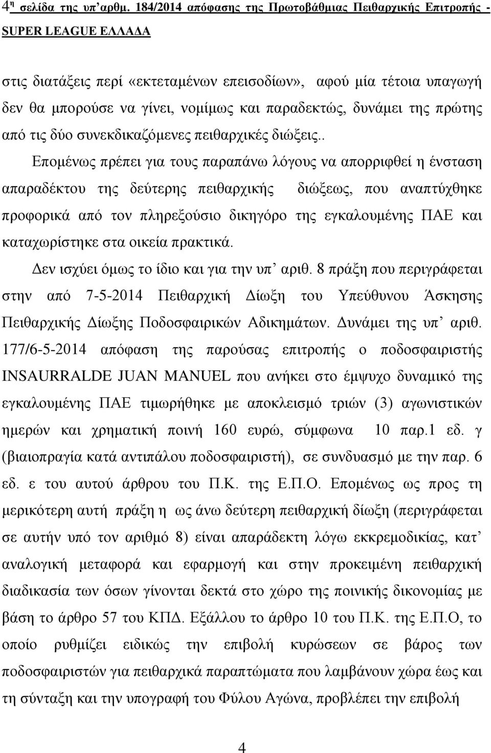 από ηηο δύν ζπλεθδηθαδόκελεο πεηζαξρηθέο δηώμεηο.