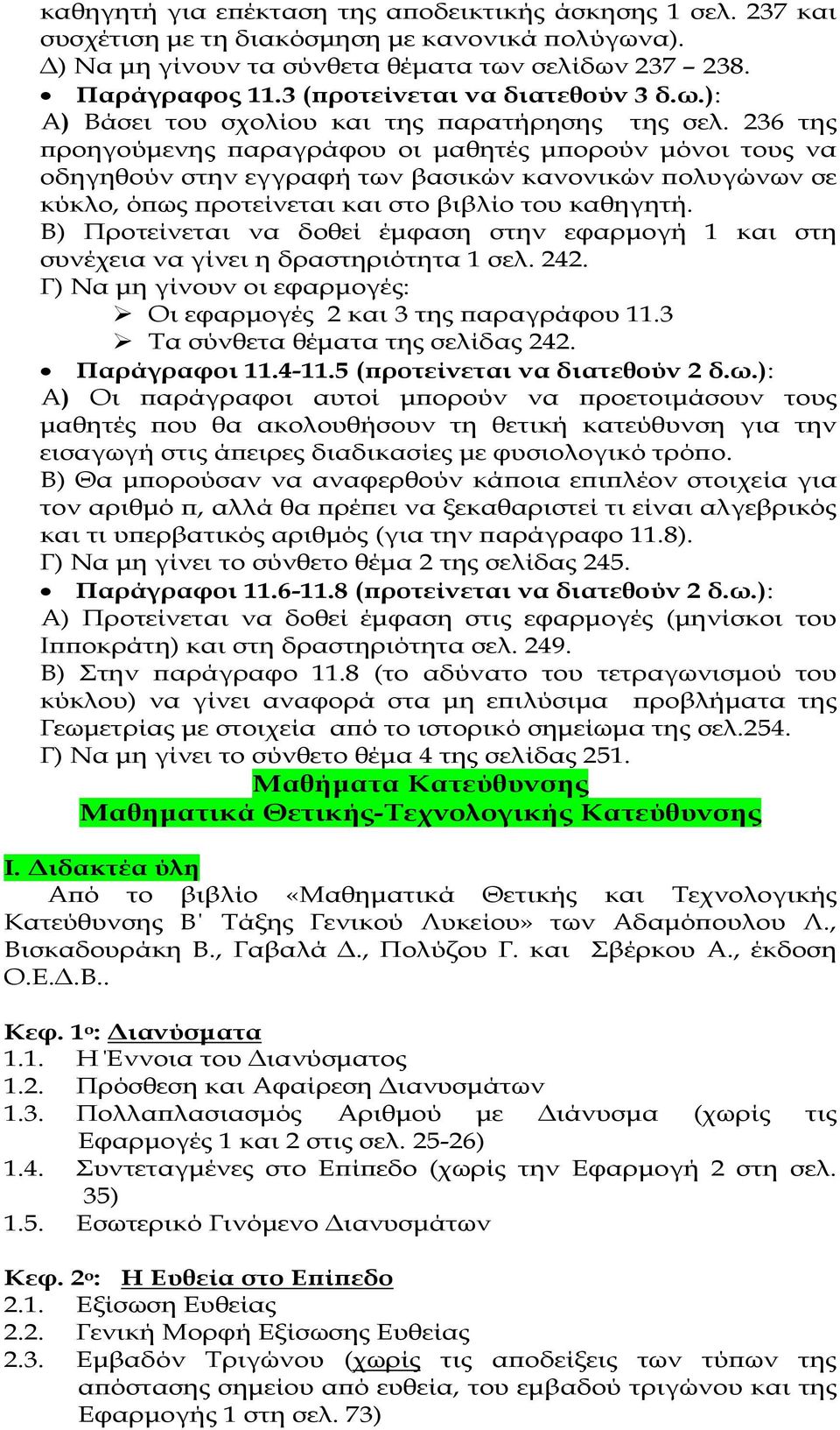 36 της ροηγούµενης αραγράφου οι µαθητές µ ορούν µόνοι τους να οδηγηθούν στην εγγραφή των βασικών κανονικών ολυγώνων σε κύκλο, ό ως ροτείνεται και στο βιβλίο του καθηγητή.