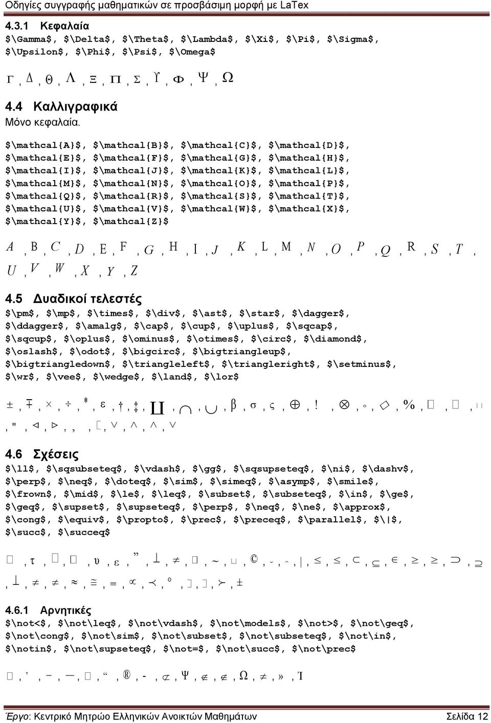 $\mathcal{n}$, $\mathcal{o}$, $\mathcal{p}$, $\mathcal{q}$, $\mathcal{r}$, $\mathcal{s}$, $\mathcal{t}$, $\mathcal{u}$, $\mathcal{v}$, $\mathcal{w}$, $\mathcal{x}$, $\mathcal{y}$, $\mathcal{z}$ A, B,