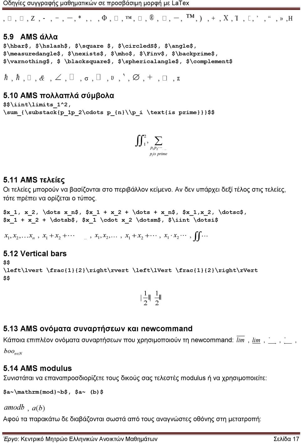 $\complement$,,,&,,,σ,, υ,,,+,,π 5.10 AMS πολλαπλά σύμβολα $$\iint\limits_1^2, \sum_{\substack{p_1p_2\cdots p_{n}\\p_i \text{is prime}}}$$, 2 1 p1 p2 pn pi is prime 5.