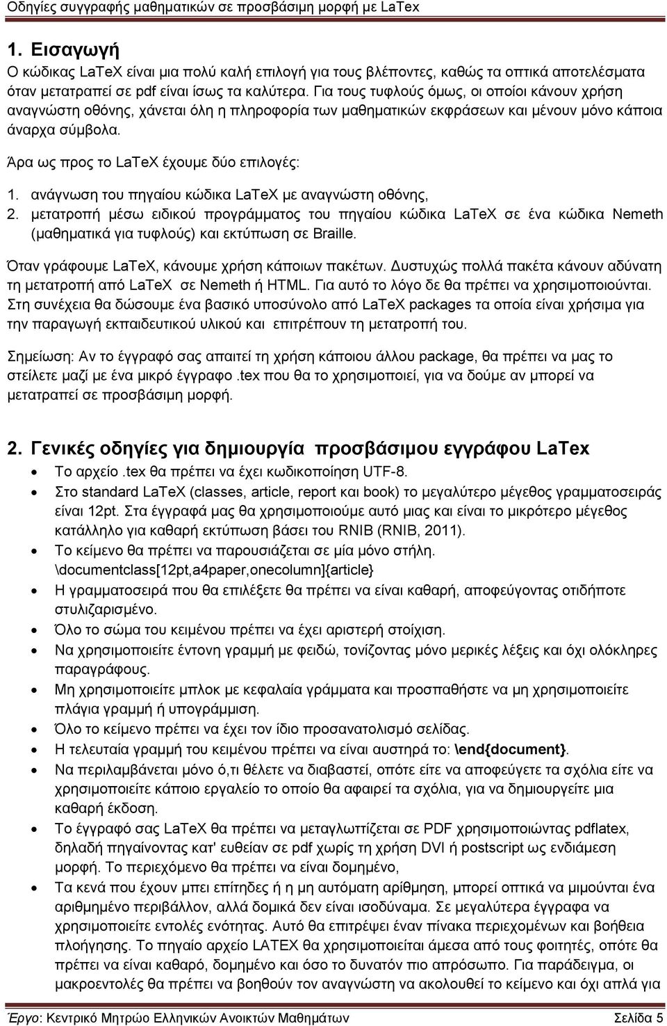 ανάγνωση του πηγαίου κώδικα LaTeX με αναγνώστη οθόνης, 2. μετατροπή μέσω ειδικού προγράμματος του πηγαίου κώδικα LaTeX σε ένα κώδικα Nemeth (μαθηματικά για τυφλούς) και εκτύπωση σε Braille.