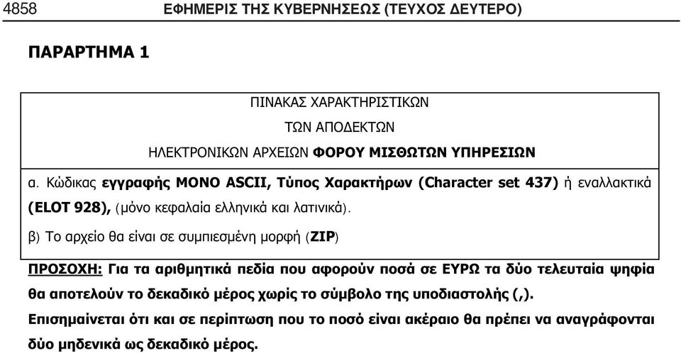 ΔΕΥΤΕΡΟ) 1.