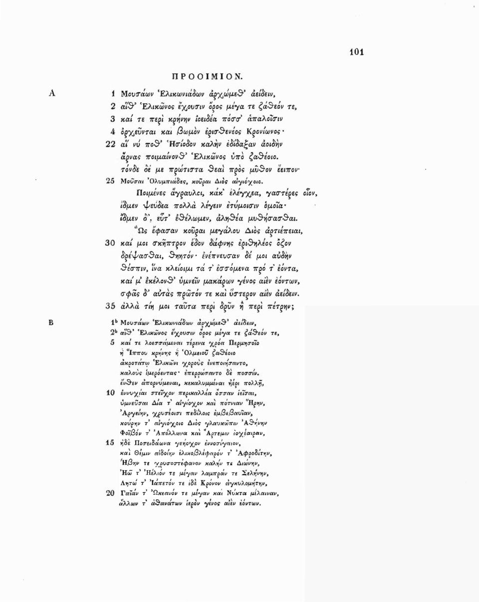 ν καλψ εδίδαξαν άοι&ην ά^νας ποιμαίνον e Ελικώνος ύπο ζα&έοιο. τάν&ε με π^ωτιττα 3εαΙ πξος μυ&ον εειπον 25 Μουα-«ι 'Ολυμπιάδες, κοΰξαι Αιός alyioyoio.