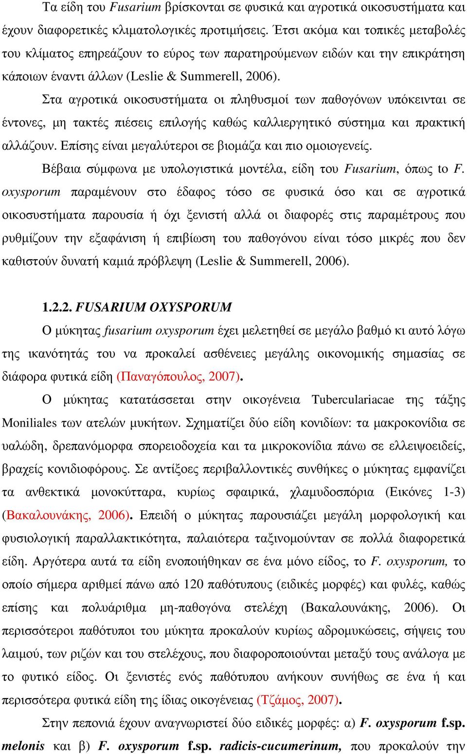 Στα αγροτικά οικοσυστήµατα οι πληθυσµοί των παθογόνων υπόκεινται σε έντονες, µη τακτές πιέσεις επιλογής καθώς καλλιεργητικό σύστηµα και πρακτική αλλάζουν.