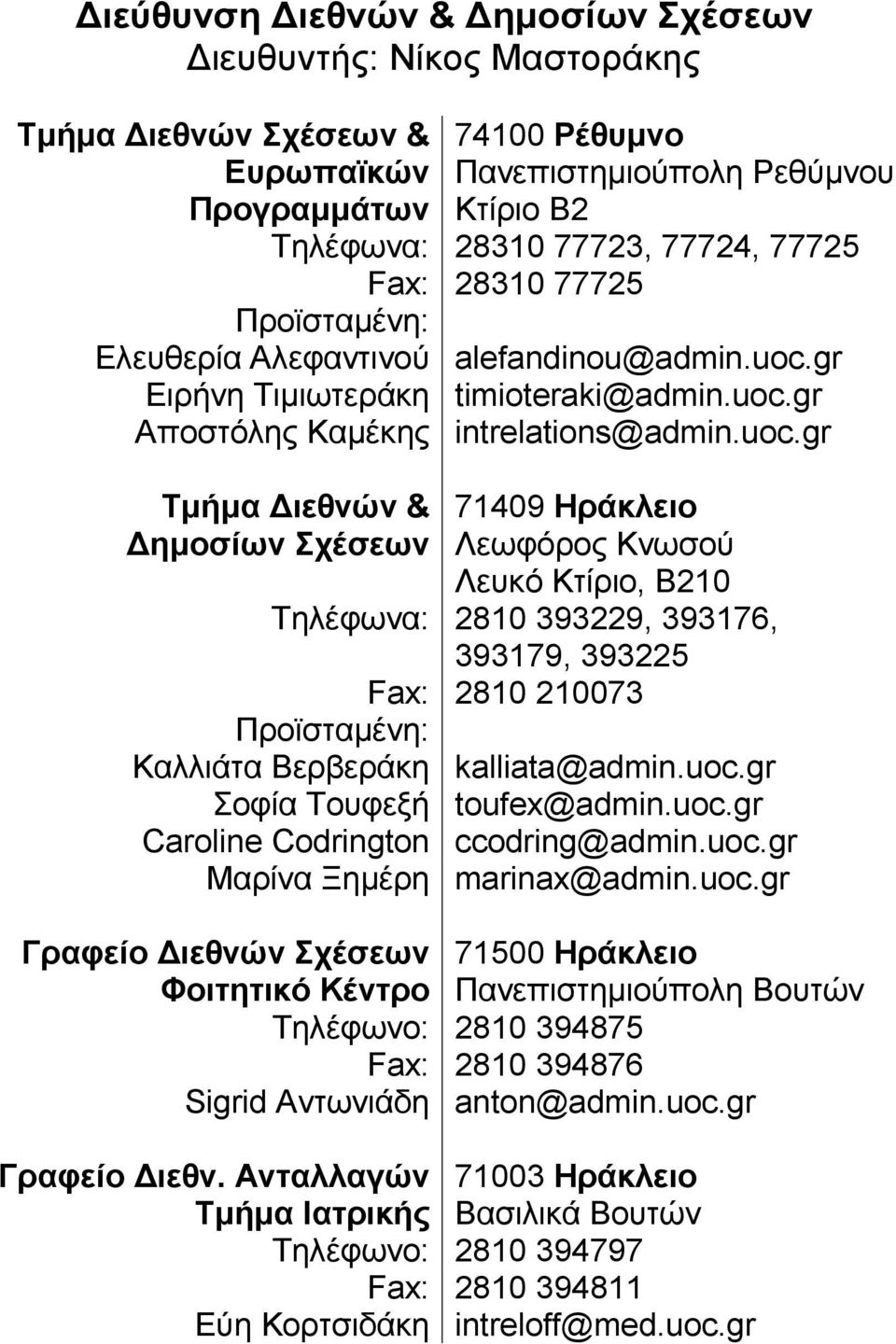 gr Ειρήνη Τιµιωτεράκη timioteraki@admin.uoc.