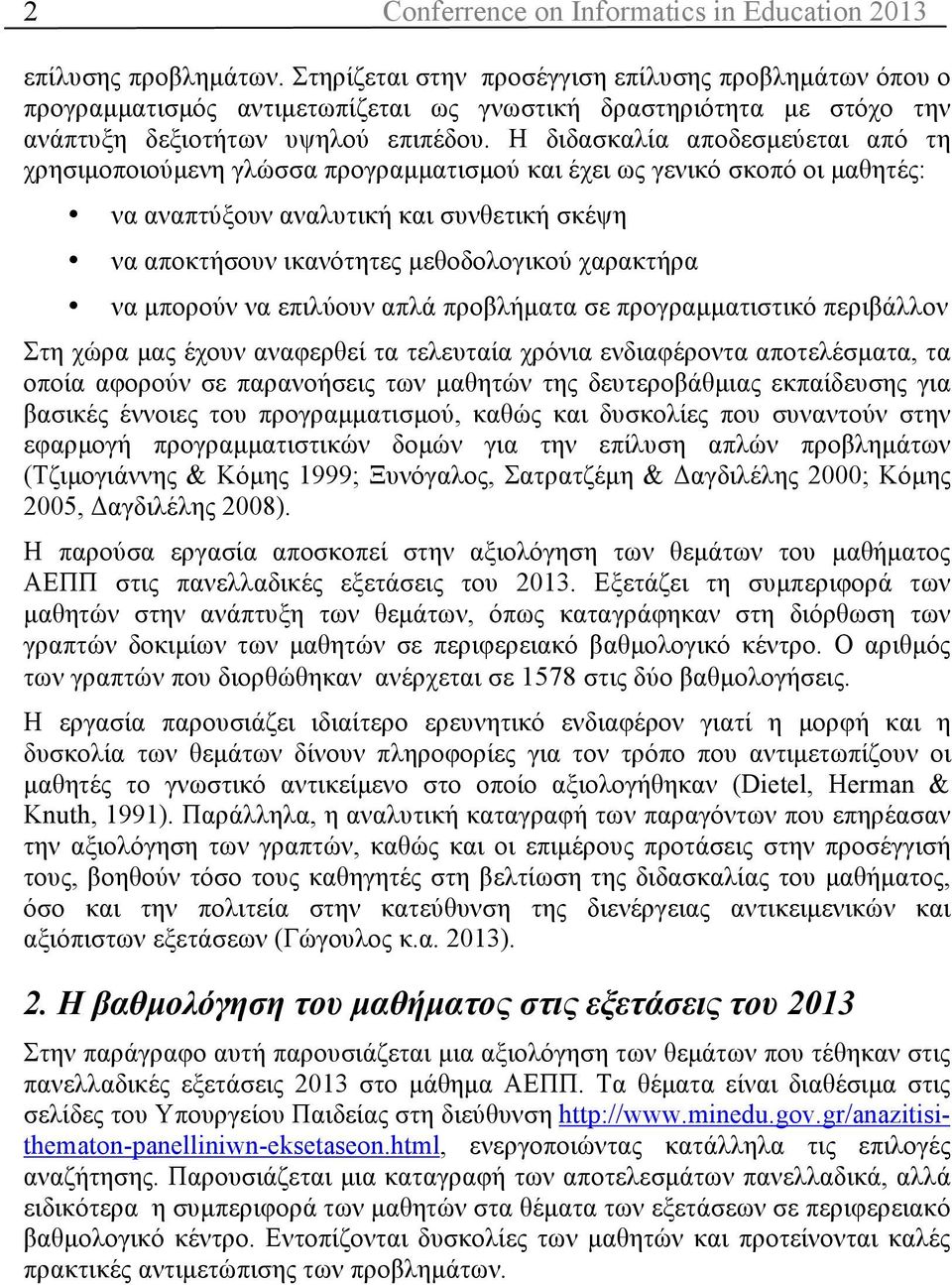 Η διδασκαλία αποδεσµεύεται από τη χρησιµοποιούµενη γλώσσα προγραµµατισµού και έχει ως γενικό σκοπό οι µαθητές: να αναπτύξουν αναλυτική και συνθετική σκέψη να αποκτήσουν ικανότητες µεθοδολογικού