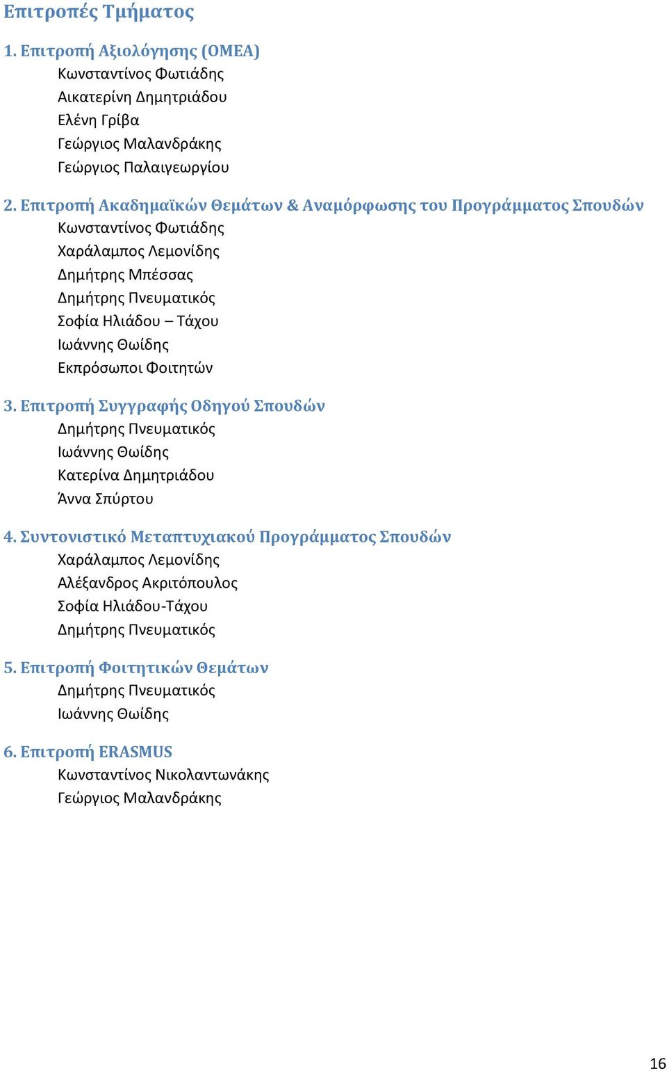 Εκπρόςωποι Φοιτθτϊν 3. Επιτροπή υγγραφήσ Οδηγού πουδών Δθμιτρθσ Υνευματικόσ Λωάννθσ Κωίδθσ Ξατερίνα Δθμθτριάδου Άννα Χπφρτου 4.