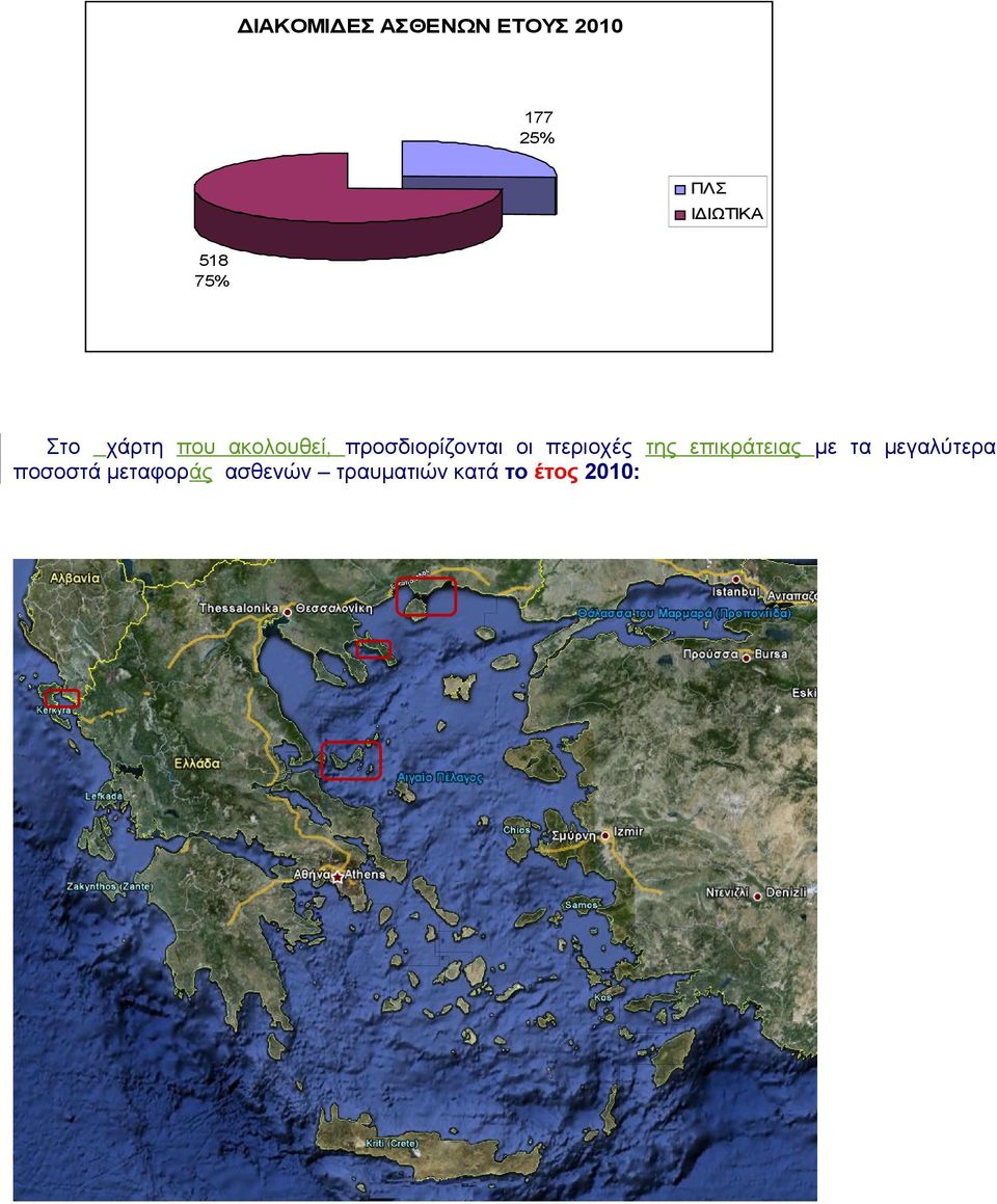 προσδιορίζονται οι περιοχές της επικράτειας με τα