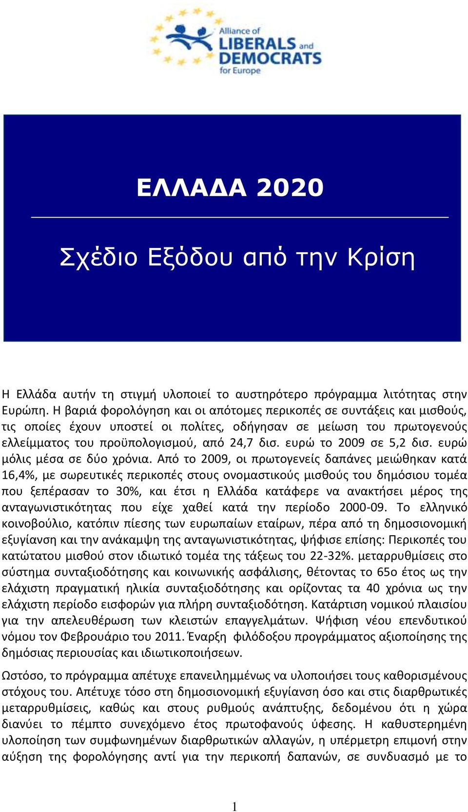 ευρώ το 2009 σε 5,2 δισ. ευρώ μόλις μέσα σε δύο χρόνια.