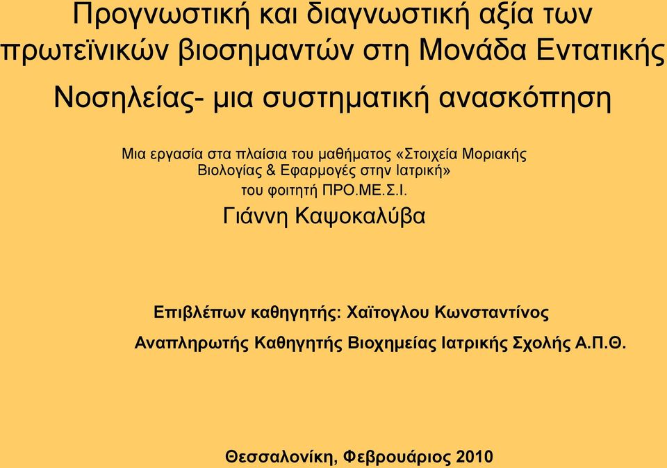 Δθαξκνγέο ζηελ Ια