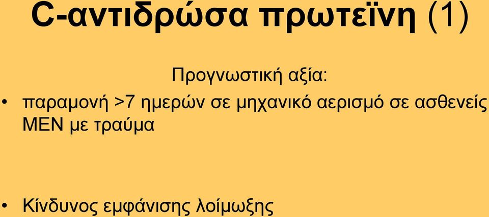 εκεξψλ ζε κεραληθφ αεξηζκφ ζε