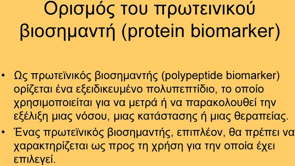 λα κεηξά ή λα παξαθνινπζεί ηελ εμέιημε κηαο λφζνπ, κηαο θαηάζηαζεο ή κηαο ζεξαπείαο.