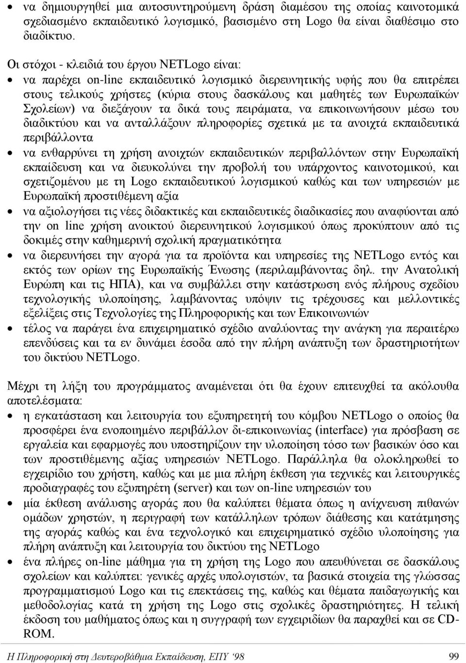 Σρνιείσλ) λα δηεμάγνπλ ηα δηθά ηνπο πεηξάκαηα, λα επηθνηλσλήζνπλ κέζσ ηνπ δηαδηθηύνπ θαη λα αληαιιάμνπλ πιεξνθνξίεο ζρεηηθά κε ηα αλνηρηά εθπαηδεπηηθά πεξηβάιινληα λα ελζαξξύλεη ηε ρξήζε αλνηρηώλ